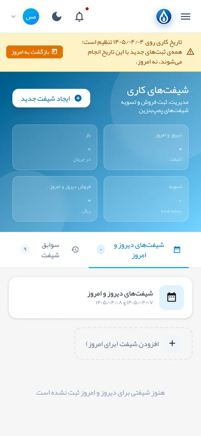 شیفتها روی موبایل