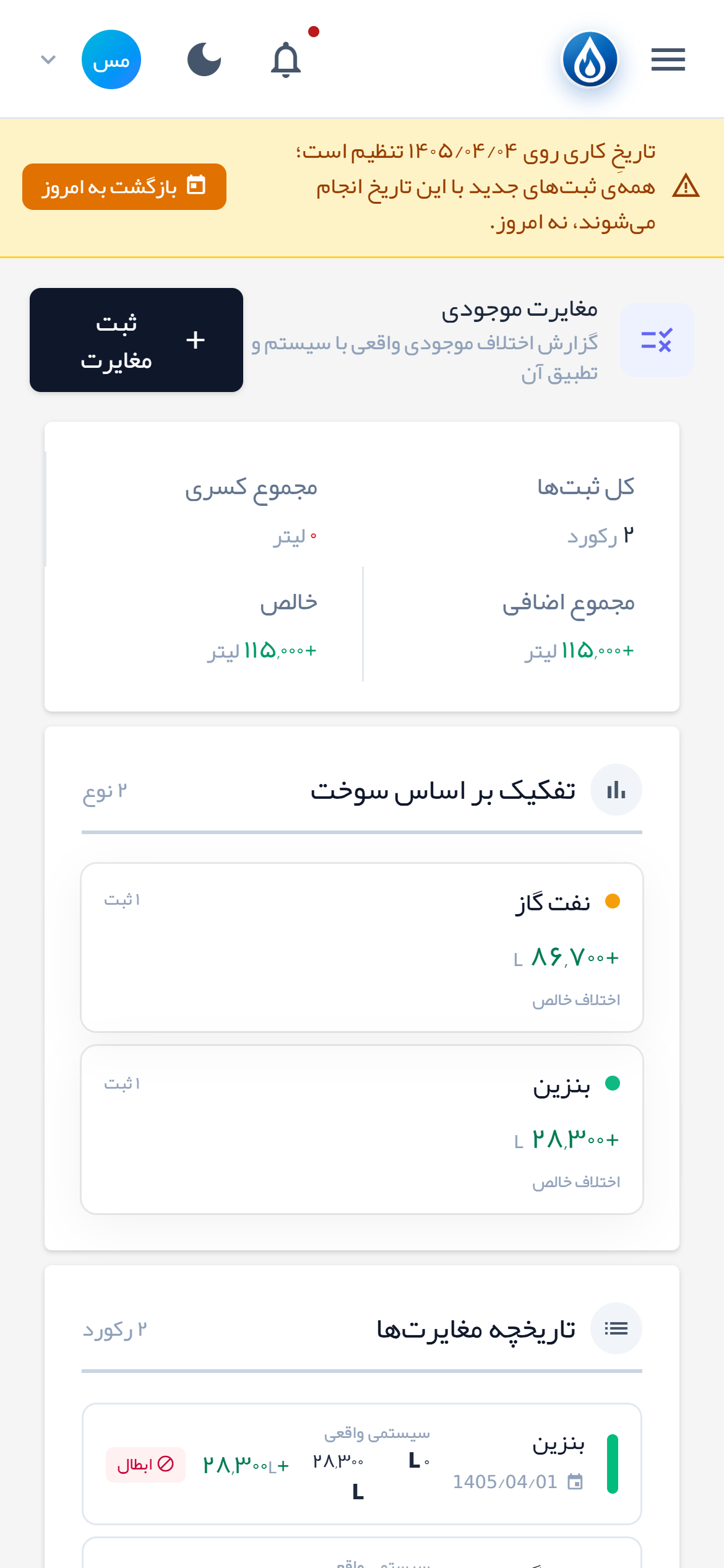 تسویه روزانه روی موبایل