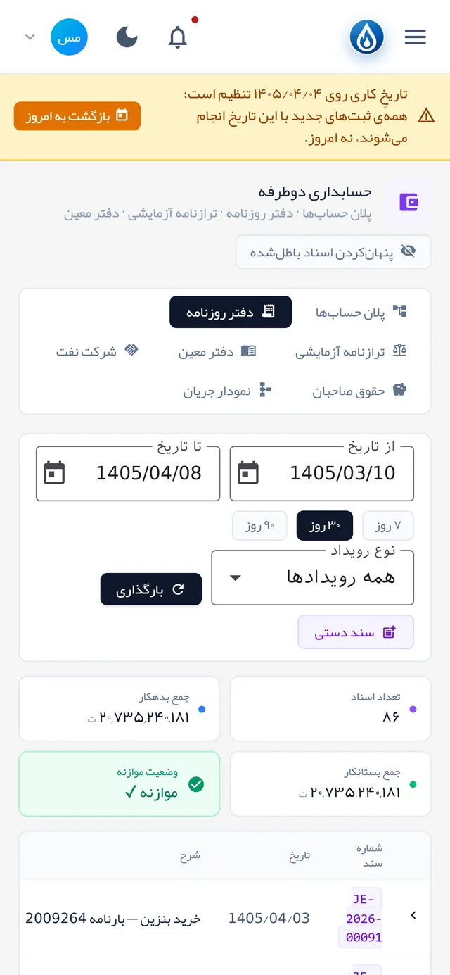 دفتر روزنامه با موازنهٔ خودکار