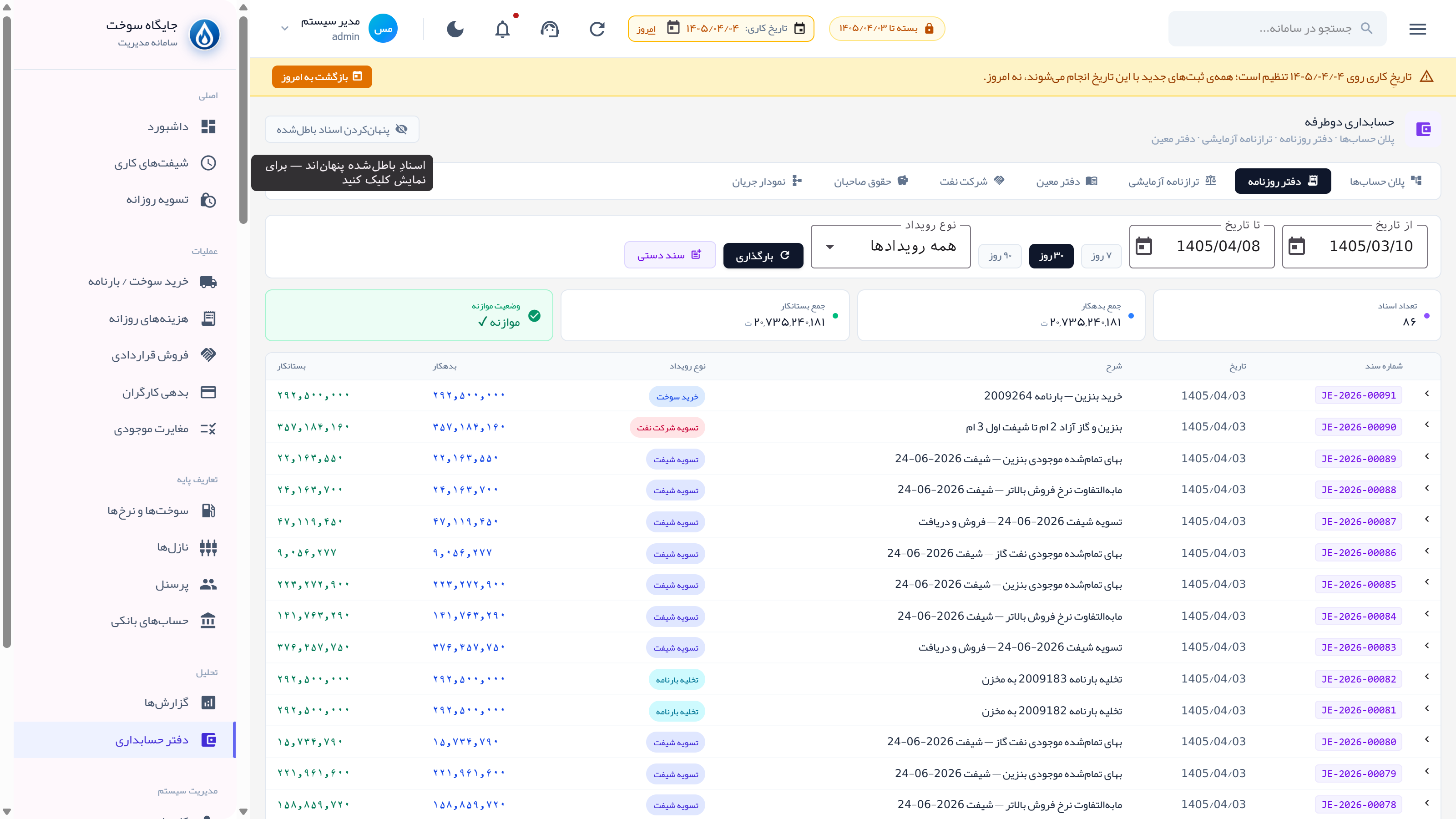 نمای دسکتاپ دفتر روزنامه